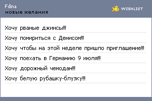 My Wishlist - fdina