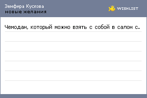 My Wishlist - fe750995