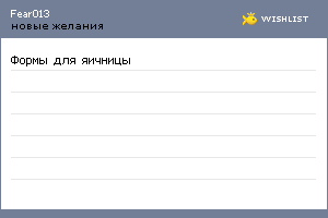 My Wishlist - fear013