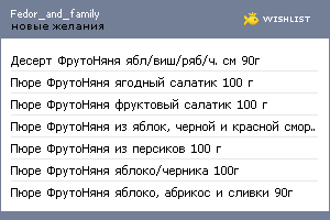 My Wishlist - fedor_and_family