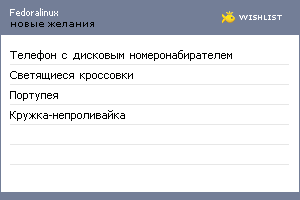 My Wishlist - fedoralinux