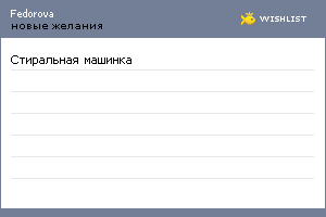 My Wishlist - fedorova