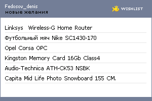 My Wishlist - fedosov_denis