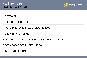 My Wishlist - feed_for_cats