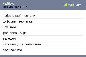 My Wishlist - feelflood