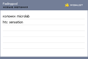 My Wishlist - feelinggood