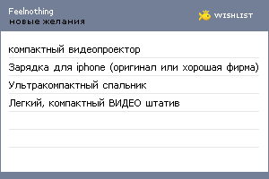My Wishlist - feelnothing