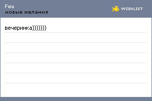 My Wishlist - feia