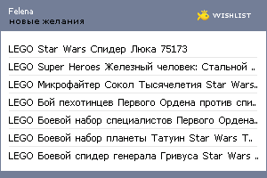 My Wishlist - felena