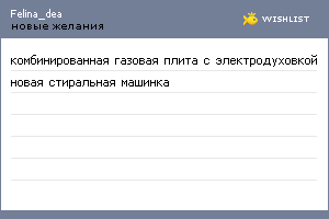 My Wishlist - felina_dea