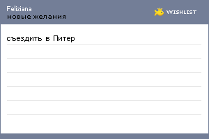 My Wishlist - feliziana