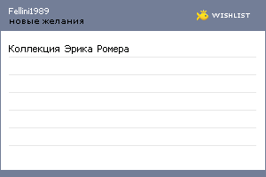 My Wishlist - fellini1989