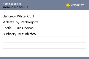 My Wishlist - feminasapiens