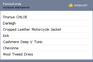 My Wishlist - femmefatale