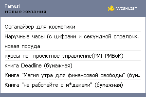 My Wishlist - femusi
