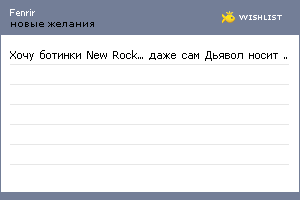 My Wishlist - fenrir