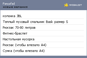 My Wishlist - fenyafed