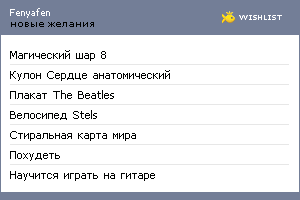 My Wishlist - fenyafen