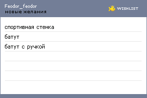 My Wishlist - feodor_feodor
