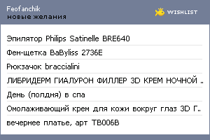 My Wishlist - feofanchik