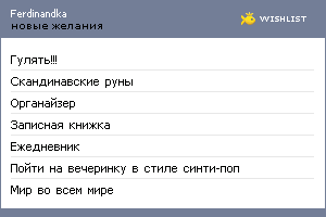 My Wishlist - ferdinandka