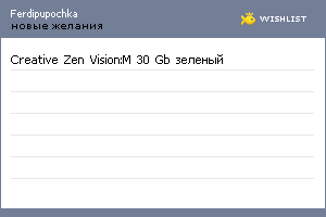 My Wishlist - ferdipupochka