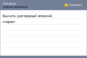 My Wishlist - ferkabaire