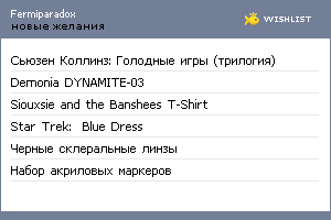 My Wishlist - fermiparadox