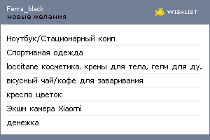 My Wishlist - ferra_black