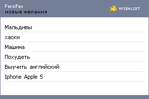 My Wishlist - fersifex