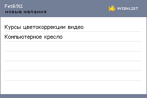 My Wishlist - fetik911