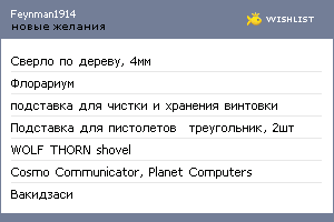 My Wishlist - feynman1914