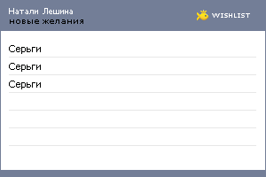 My Wishlist - ff2a8573
