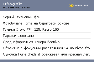 My Wishlist - fffotografika