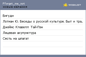 My Wishlist - fforget_me_not