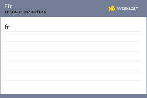 My Wishlist - ffr