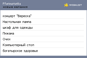 My Wishlist - ffurioustatka