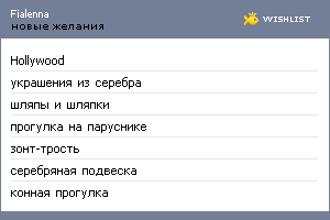 My Wishlist - fialenna