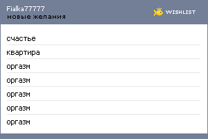 My Wishlist - fialka77777