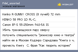 My Wishlist - fidel_unsorted
