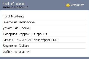 My Wishlist - field_of_silence