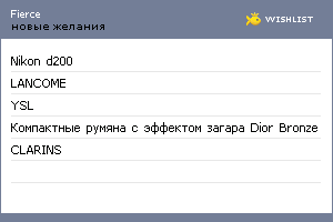 My Wishlist - fierce