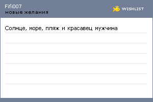 My Wishlist - fifi007