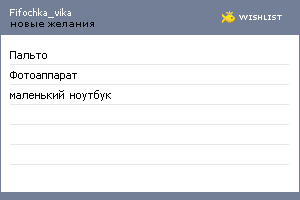My Wishlist - fifochka_vika