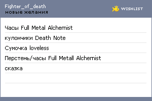 My Wishlist - fighter_of_death