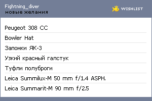 My Wishlist - fightning_diver