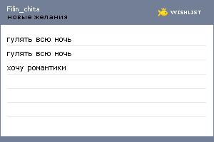 My Wishlist - filin_chita