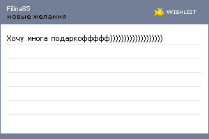 My Wishlist - filina85