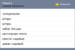 My Wishlist - filippinka