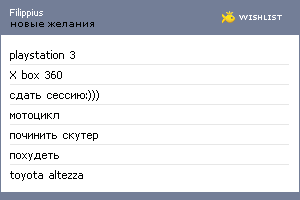My Wishlist - filippius